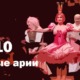 Колоратурные арии Лучшие из оперы Топ 10